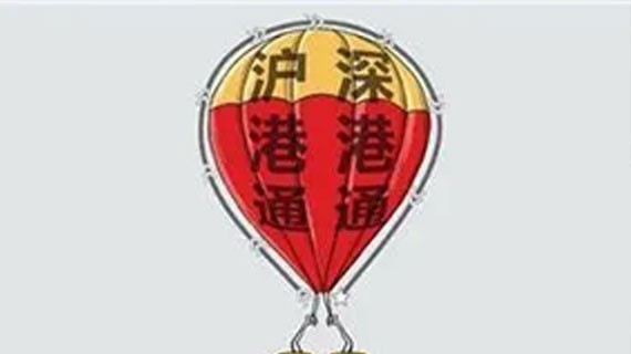 1月11日沪深港通资金流向数据一览表